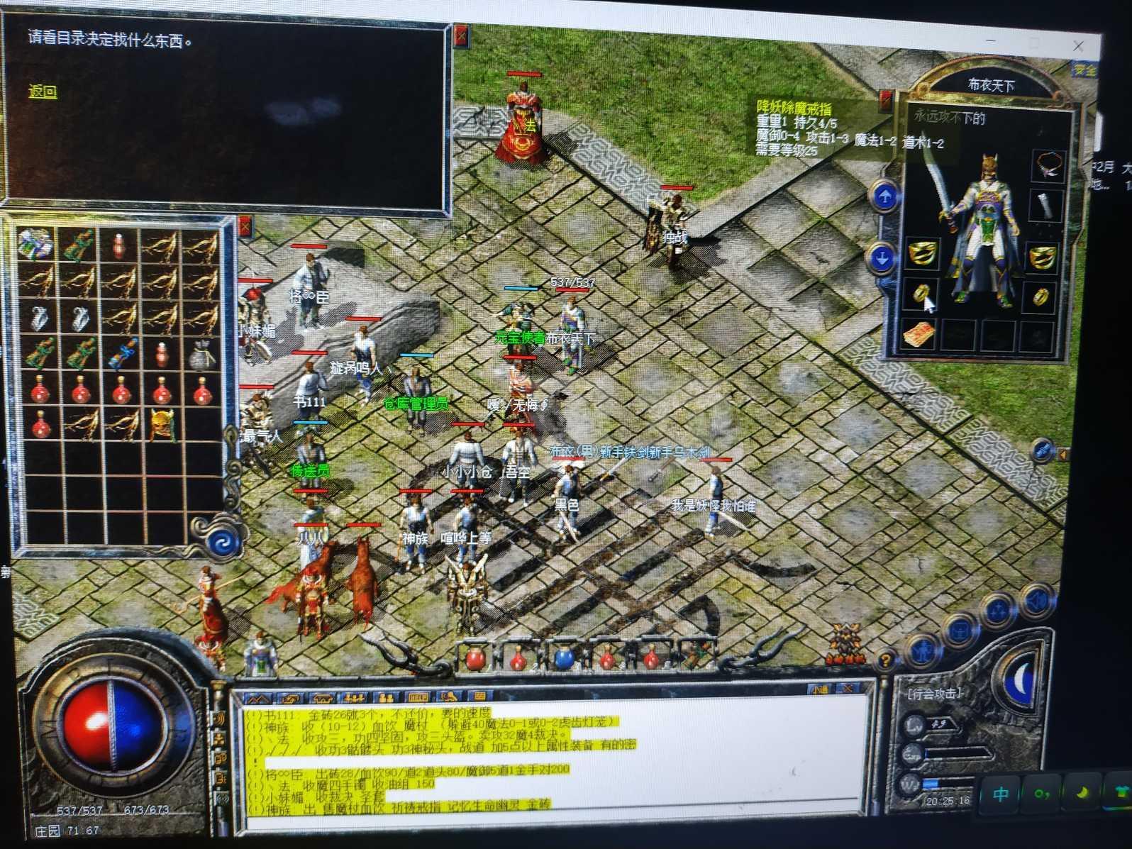 天龙八部公益私服道士嗜血术和火符用哪个好